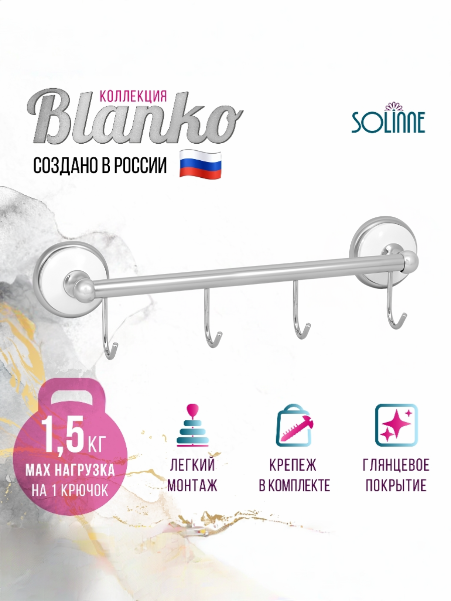 Изображение товара Крючки для ванной Solinne 2536.317 Хром 4 шт — стильное и практичное решение