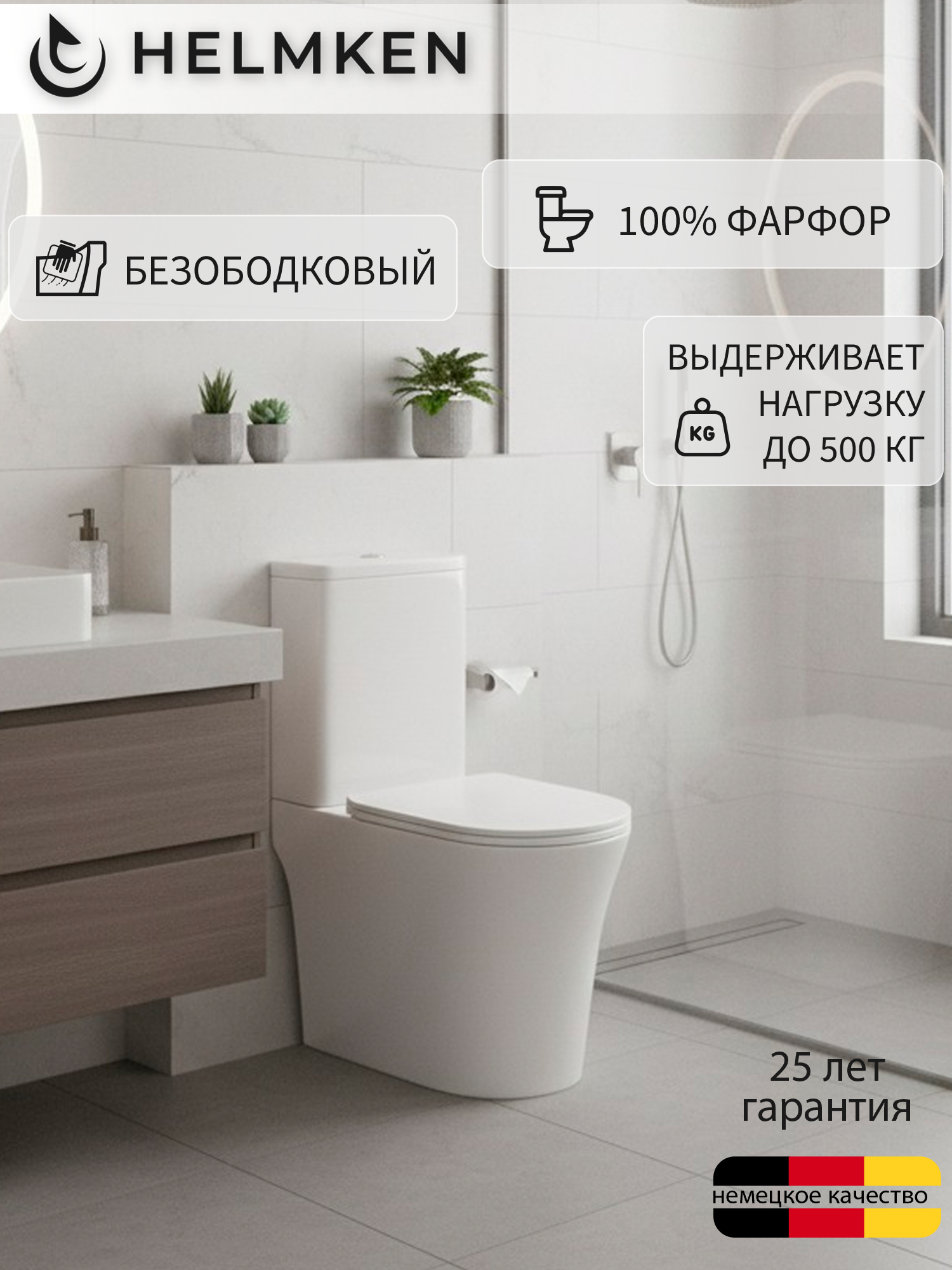 Изображение товара Унитаз-компакт Helmken 35373002: безободковый, быстросъемное сиденье микролифт из полипропилена цвет белый