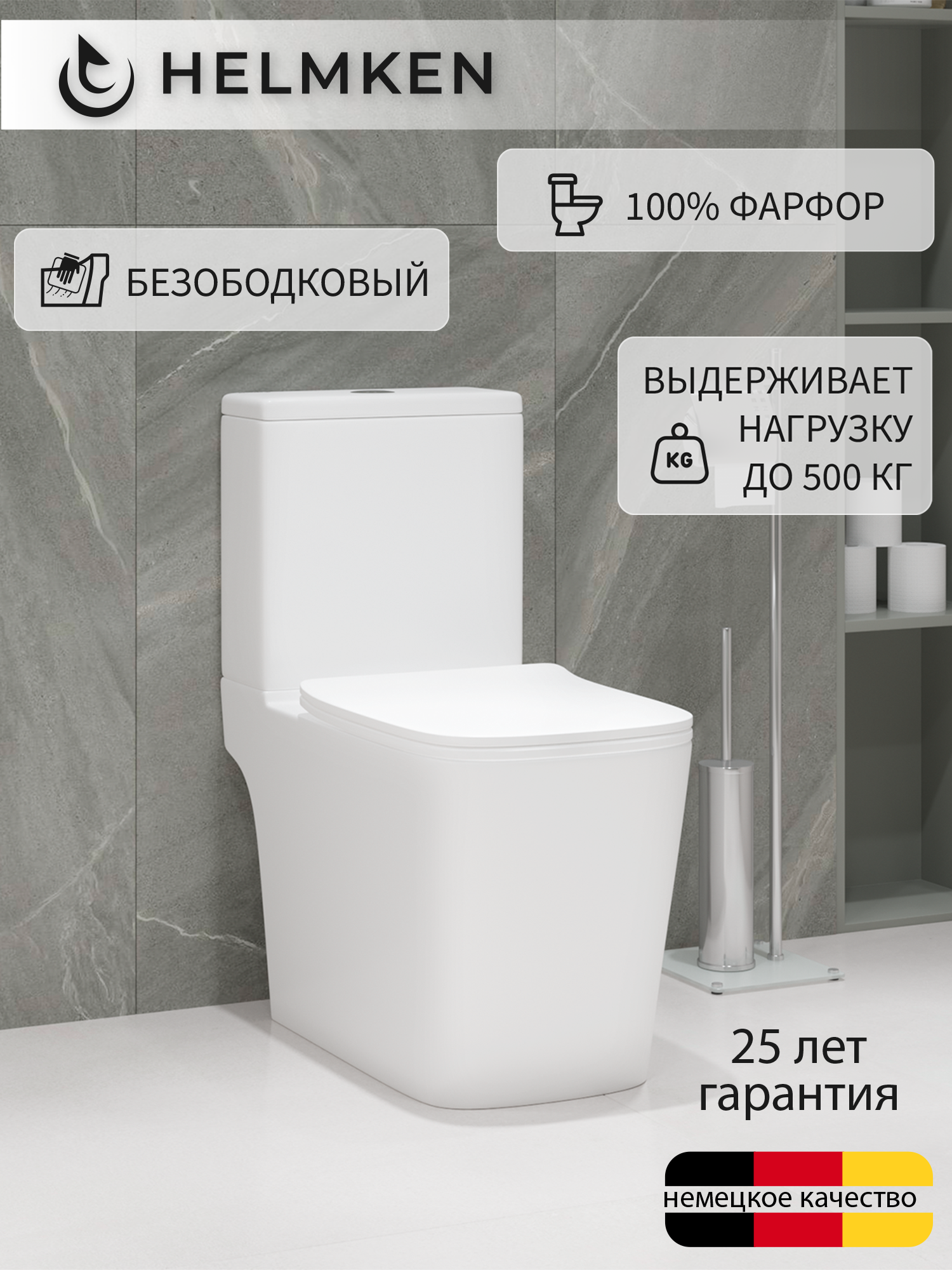 Изображение товара Унитаз-компакт Helmken безободковый с быстрым сливом белый Германия