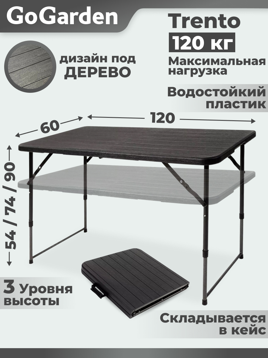 Изображение товара Садовый складной стол GoGarden Trento 120x60 см венге влагостойкий и регулируемый высотой