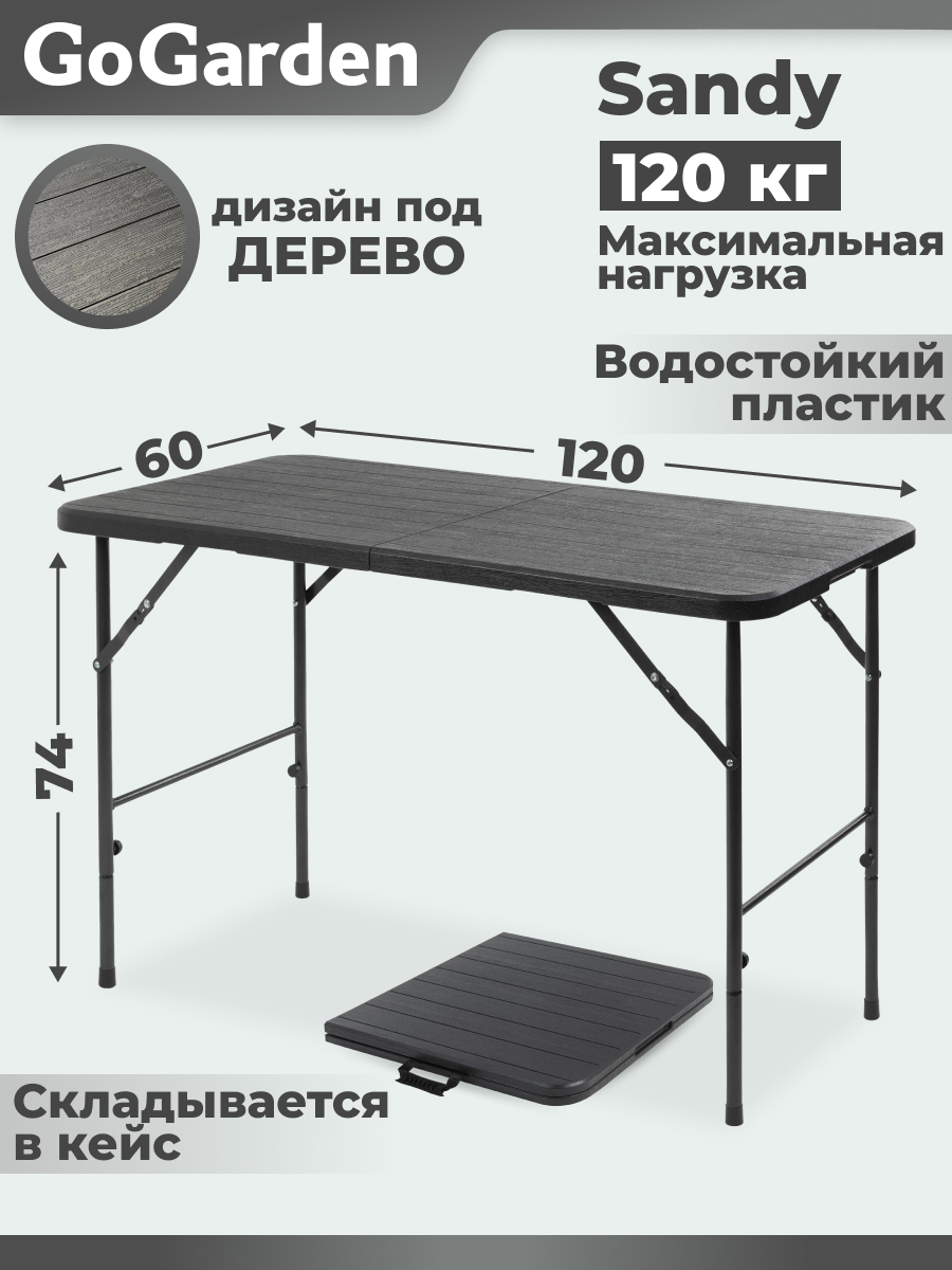 Изображение товара Садовый стол нераздвижной Gogarden SANDY 120 см складной