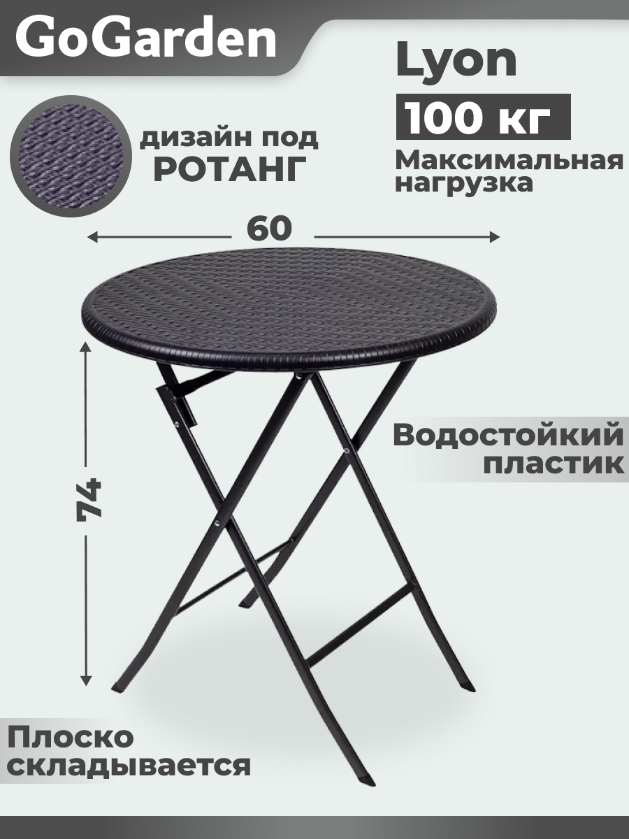 Изображение товара Складной стол GoGarden LYON 60x60 см цвет венге