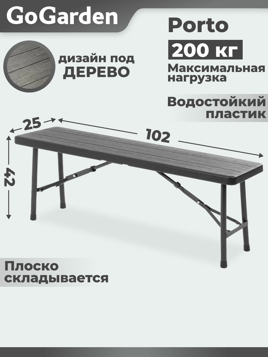 Изображение товара Скамья садовая Gogarden Porto 102 см из водостойкого пластика