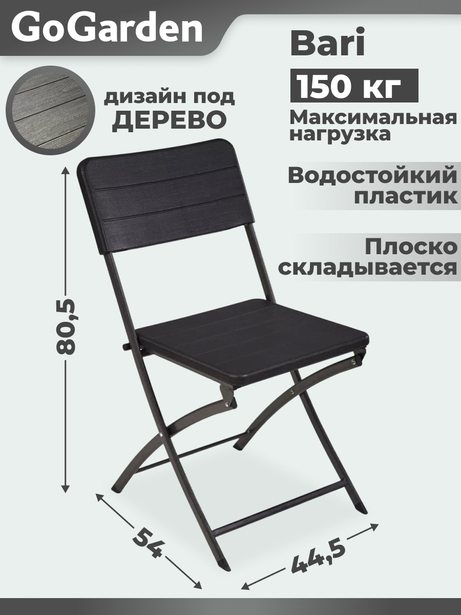 Изображение товара Стул складной GoGarden 50377 Bari садовый 54x45x81 см