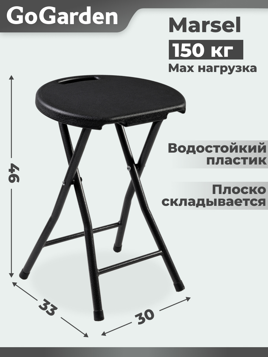 Изображение товара Стул складной GoGarden Marsel 30 x 33 x 46 см пластик черный