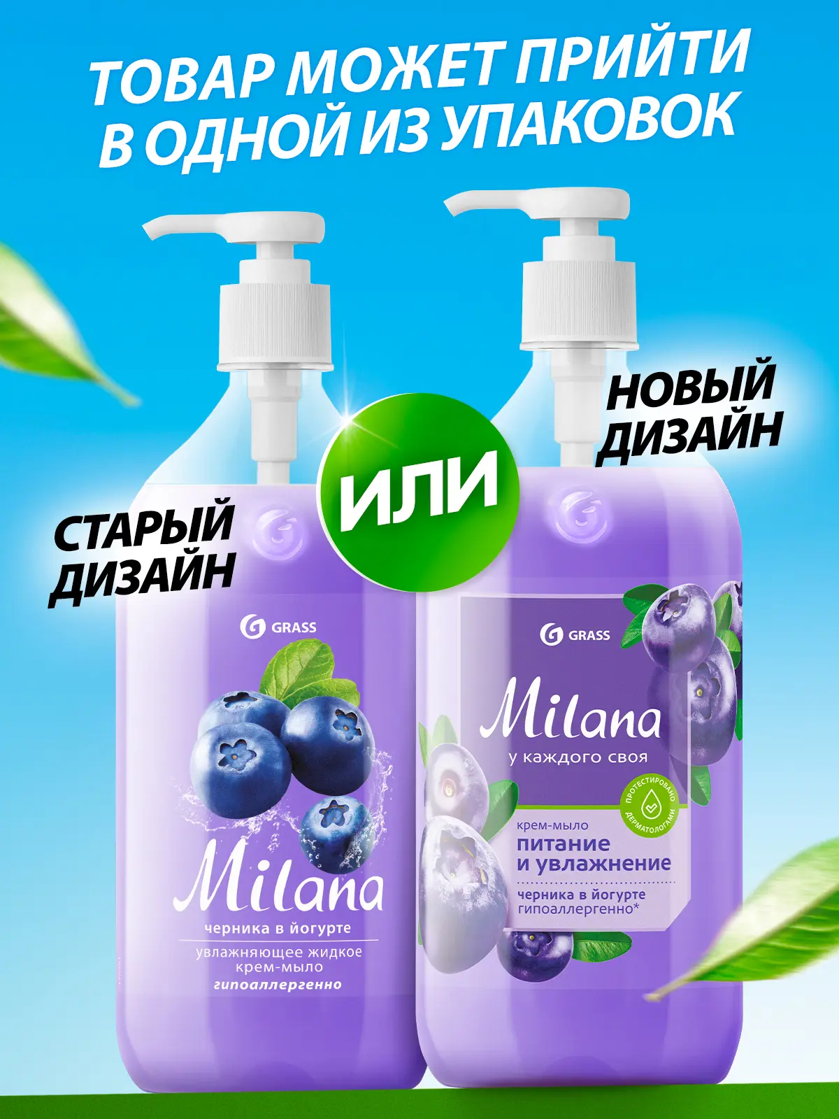 Жидкое крем-мыло Grass Milana Черника 1 л - 2