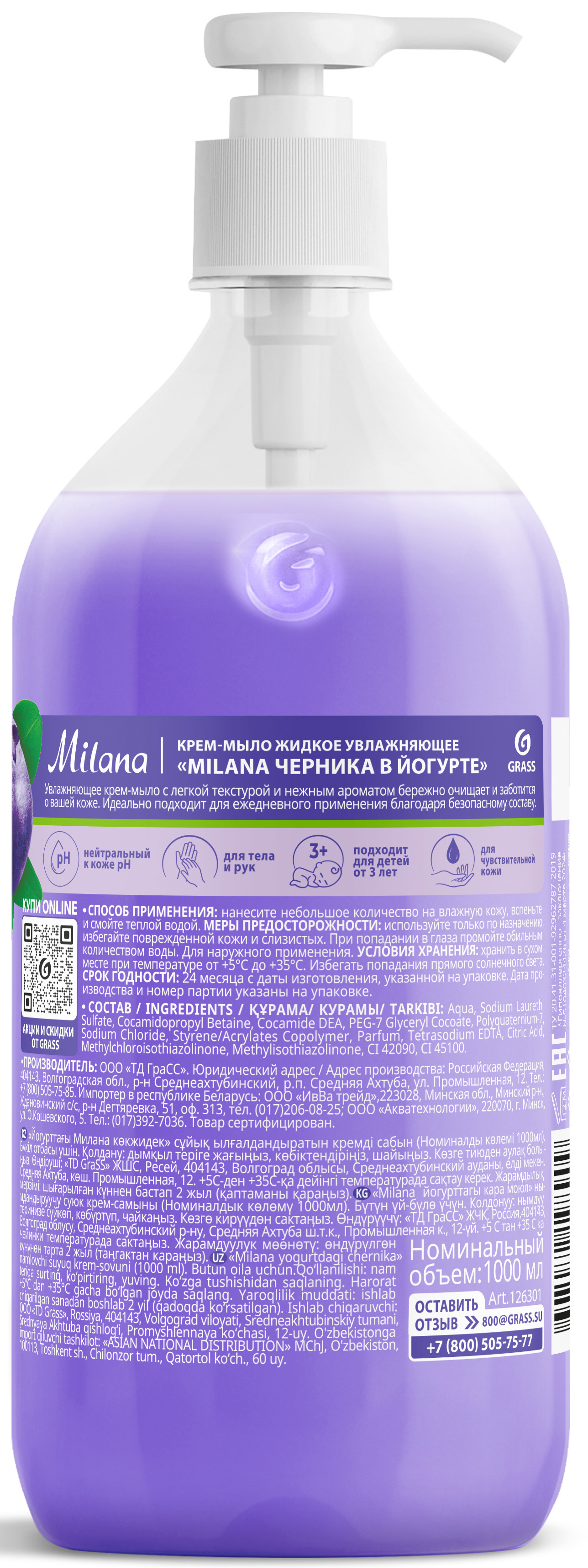 Жидкое крем-мыло Grass Milana Черника 1 л - 1