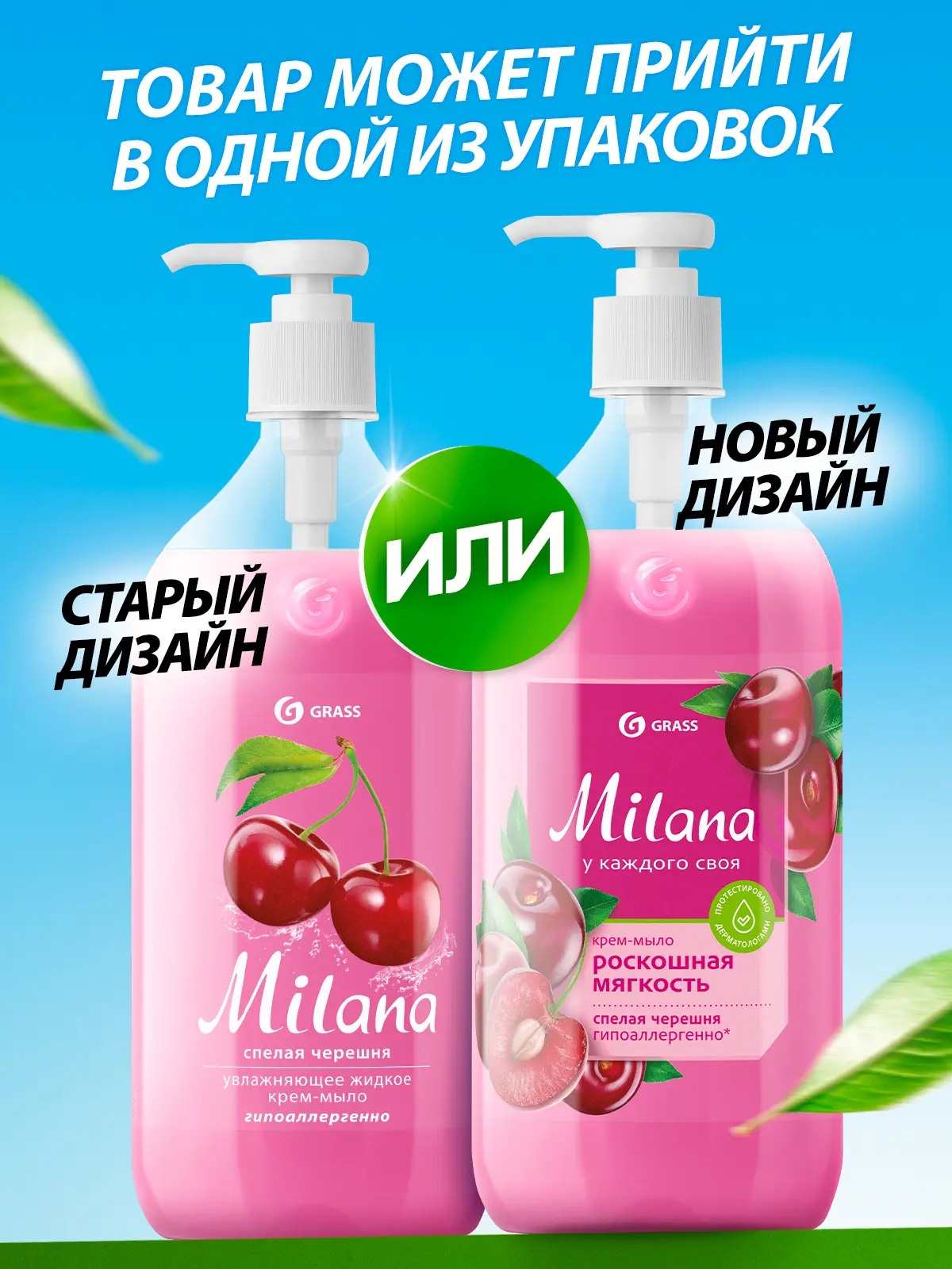 Жидкое крем-мыло Grass Milana Спелая черешня 1 л - 2