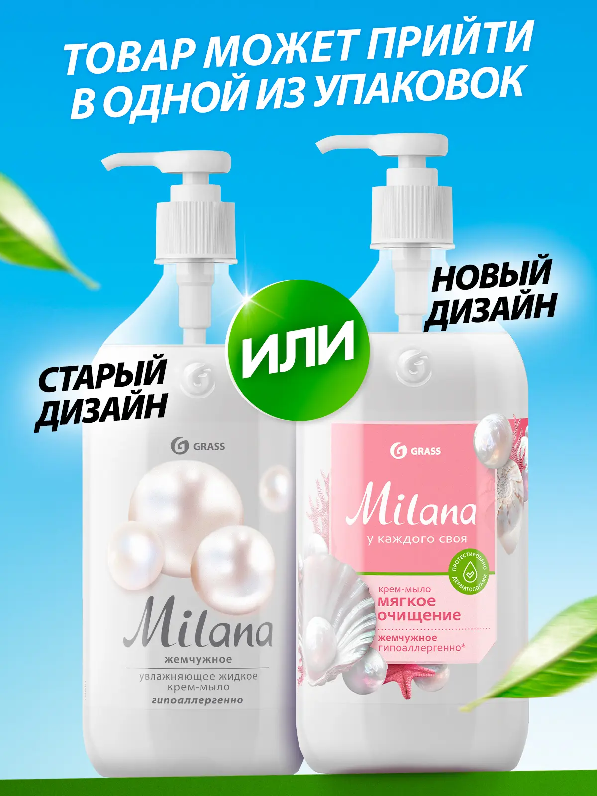Жидкое крем-мыло Grass Milana «Жемчужное» 1 л - 2