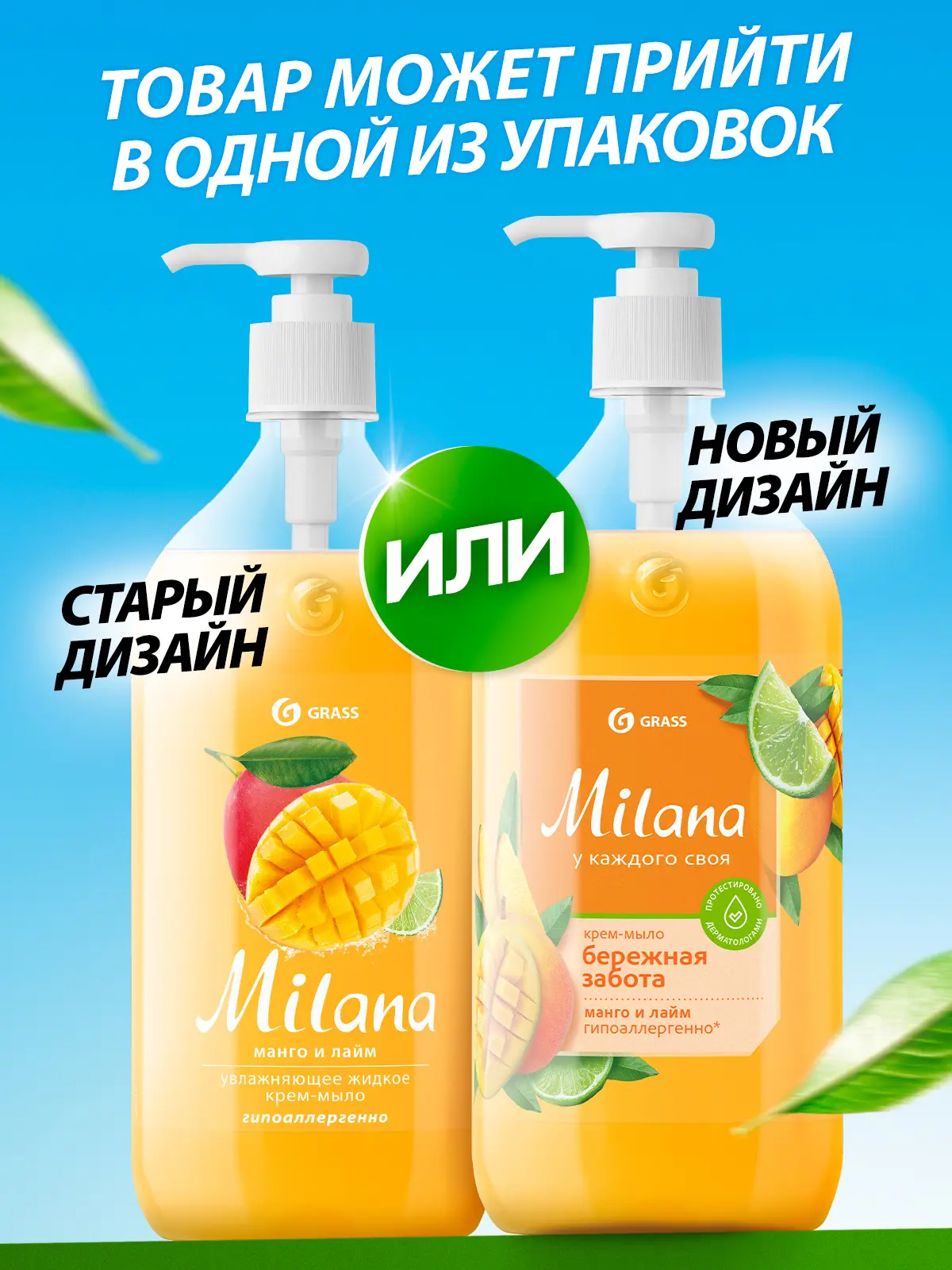 Жидкое крем-мыло Grass Milana Манго и лайм 1 л - 2