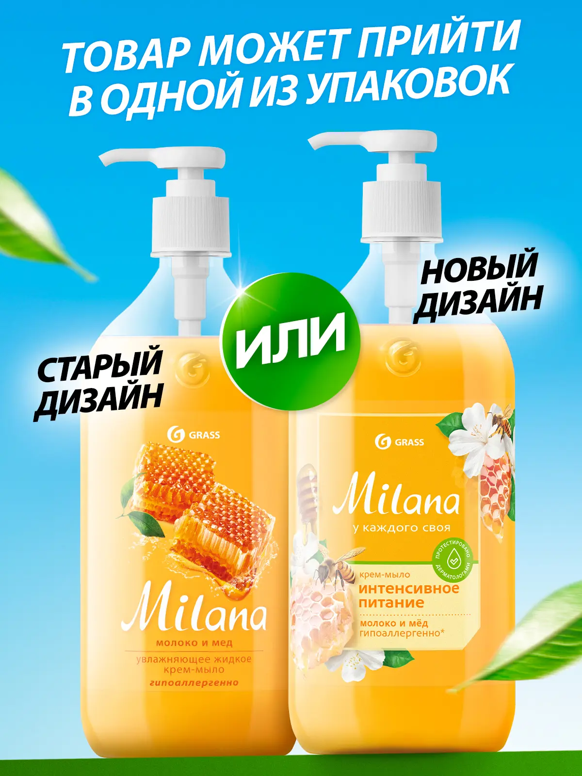 Жидкое крем-мыло Grass Milana «Молоко и мед» 1 л - 2