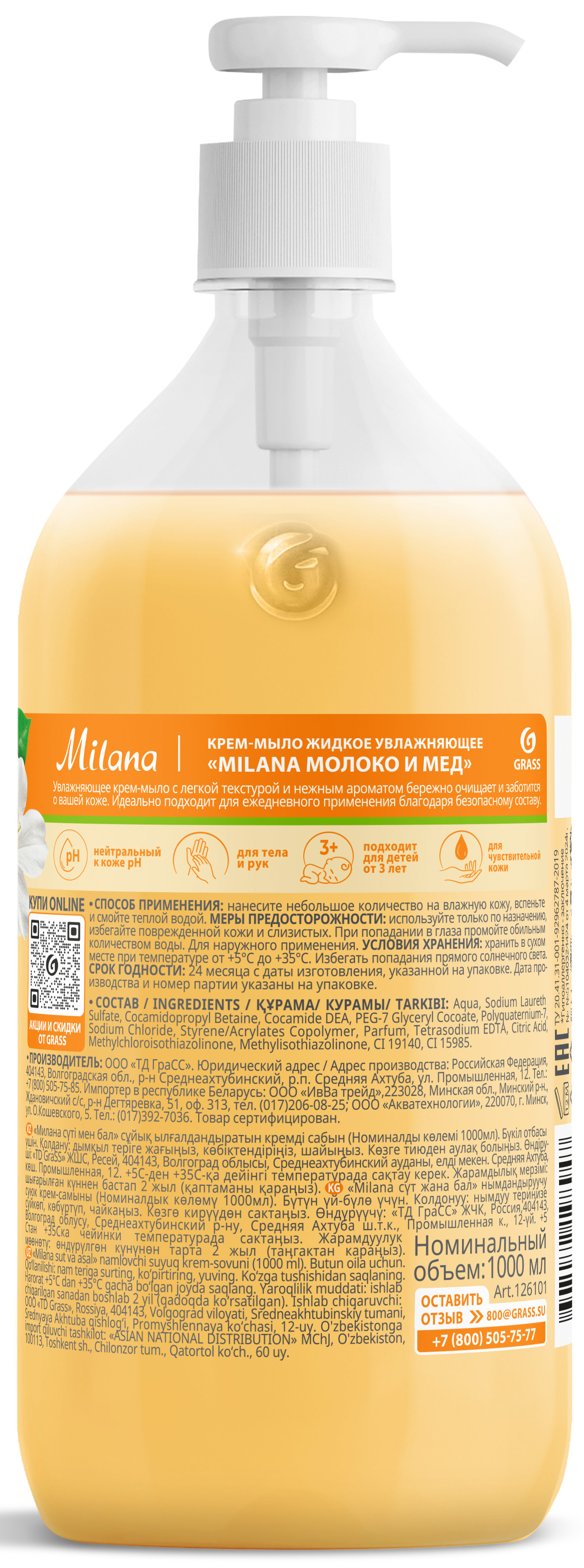 Жидкое крем-мыло Grass Milana «Молоко и мед» 1 л - 1