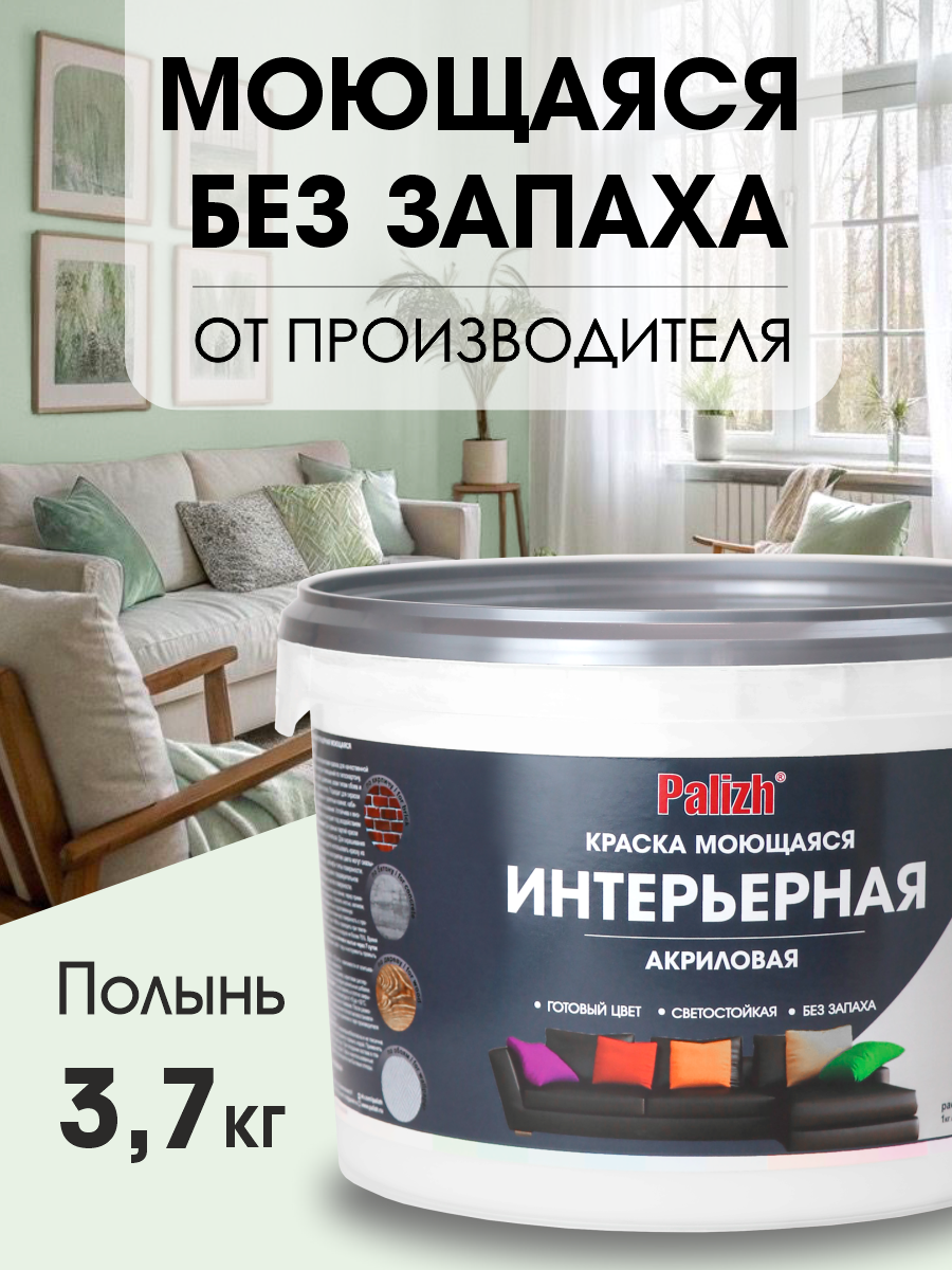 Изображение товара Краска интерьерная моющаяся Palizh №321 матовая цвет полынь 3.7 кг