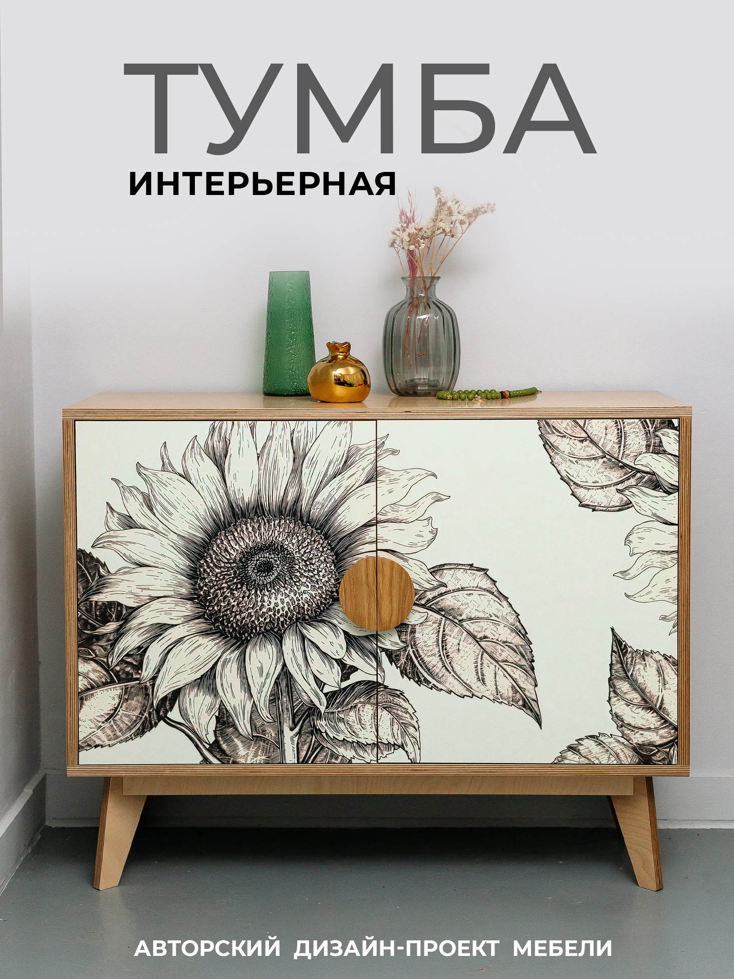 Изображение товара Комод Азбукадекор Подсолнух 100x40x80 см фанера цвет белый