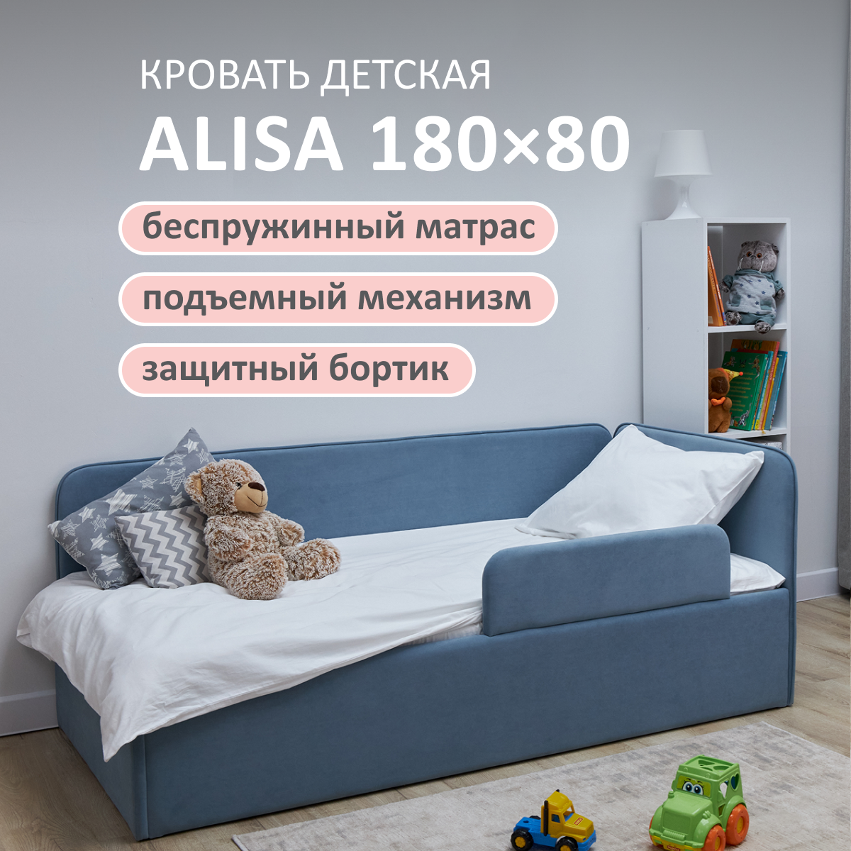 Изображение товара Детская кровать Romack Alisa 80x180 см с подъемным механизмом и бортиком