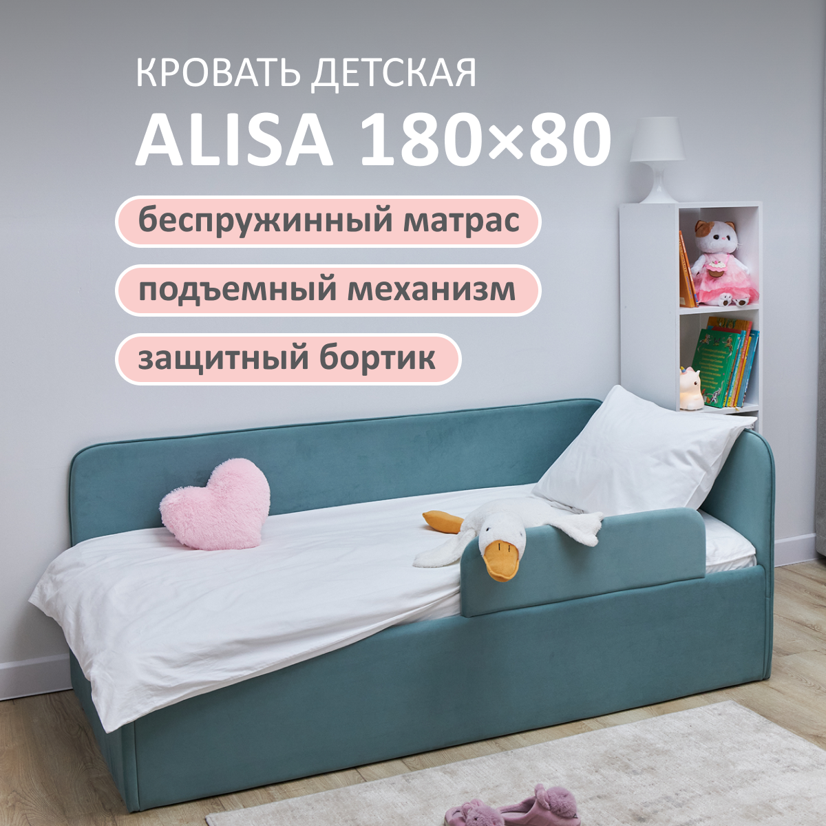 Изображение товара Детская кровать Romack Alisa 80x180 с подъемным механизмом и защитным бортиком