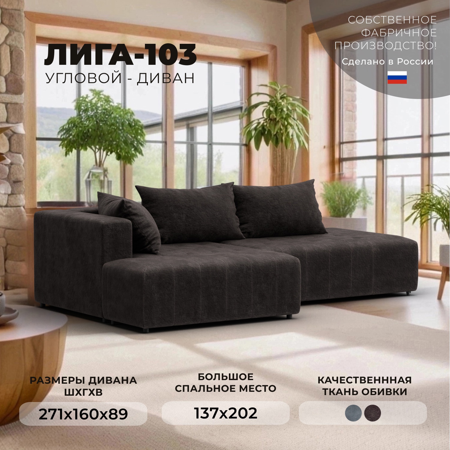 Изображение товара Диван раскладной Лига диванов Лига-103 НПБ угол левый 271x89x115 см велюр цвет brut 17 коричневый 134827L_спб