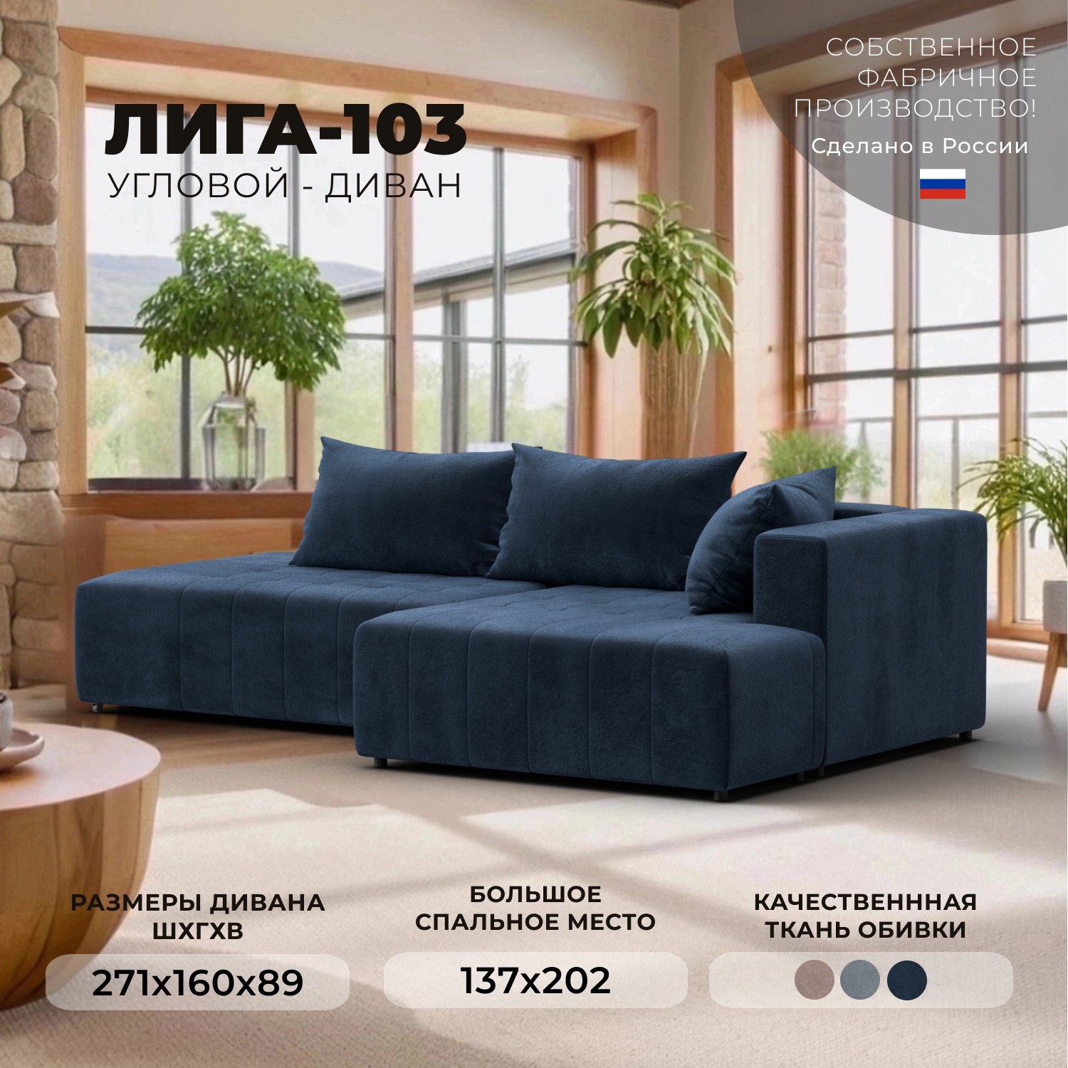 Изображение товара Диван раскладной Лига диванов Лига-103 НПБ угол правый 271x89x115 см велюр цвет tower 13 синий 134806_спб