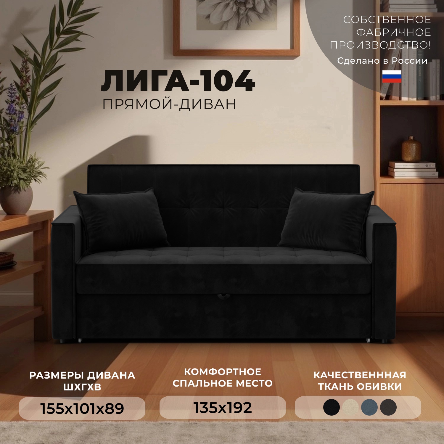 Изображение товара Диван раскладной Лига-104 140 см велюр черный с механизмом дельфин