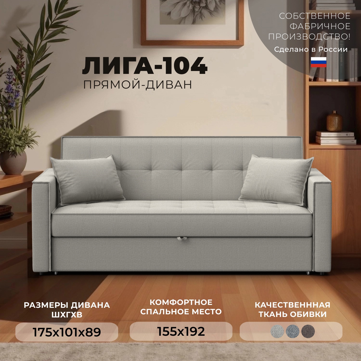 Изображение товара Диван раскладной Лига диванов Лига-104 175x89x101 см рогожка бежевый