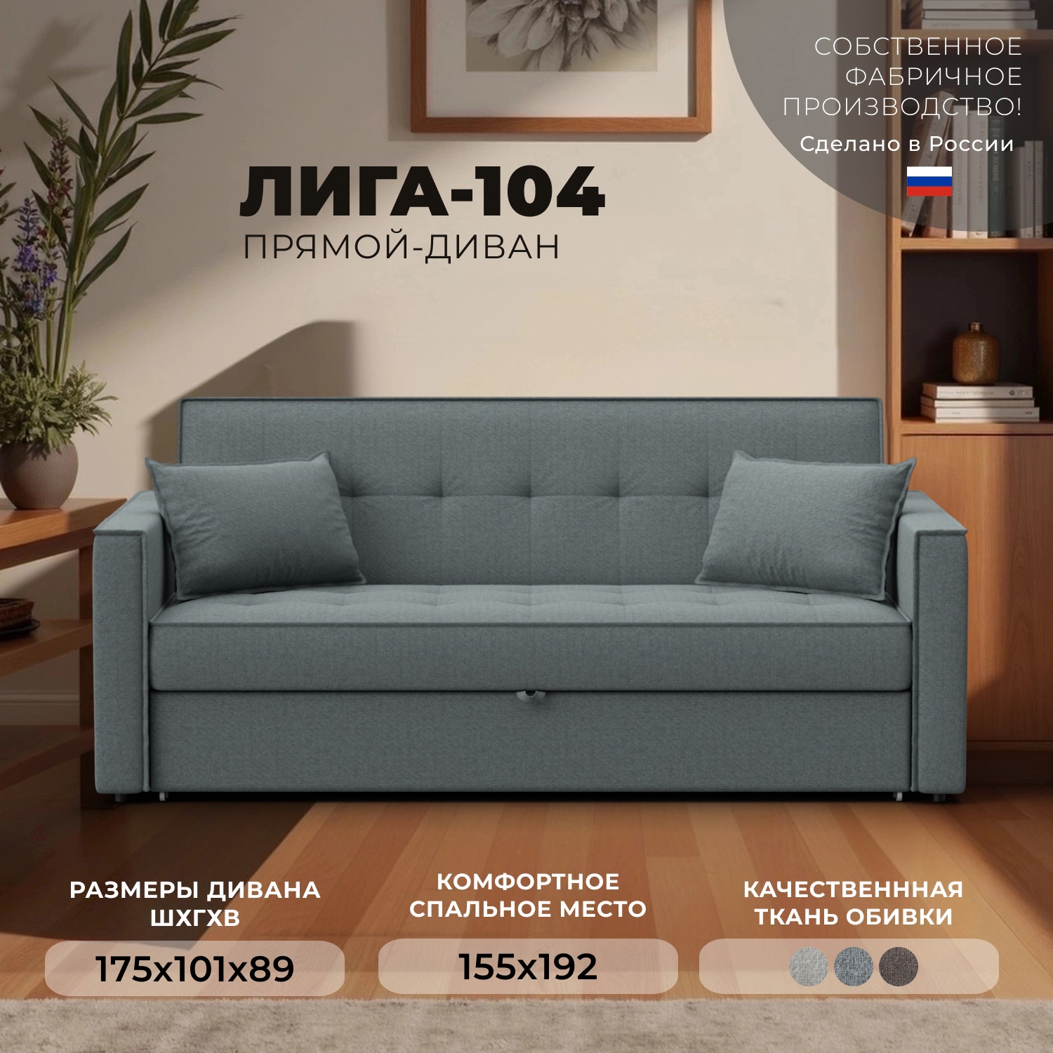 Изображение товара Диван раскладной Лига-104 175x89x101 см рогожка серый