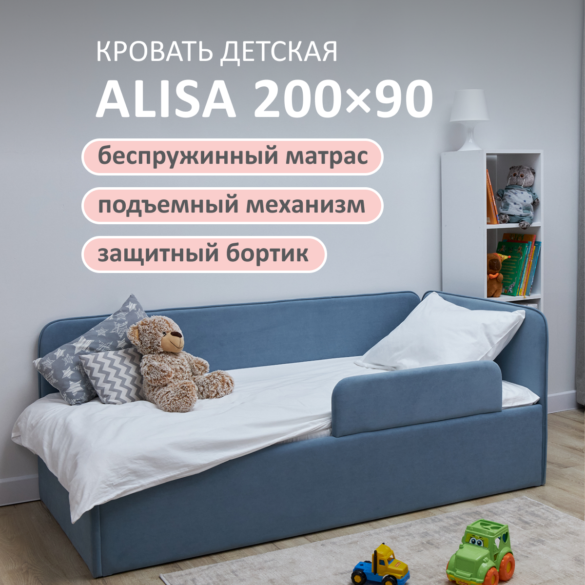 Изображение товара Детская кровать Romack Alisa 90x200 см с подъемным механизмом голубая