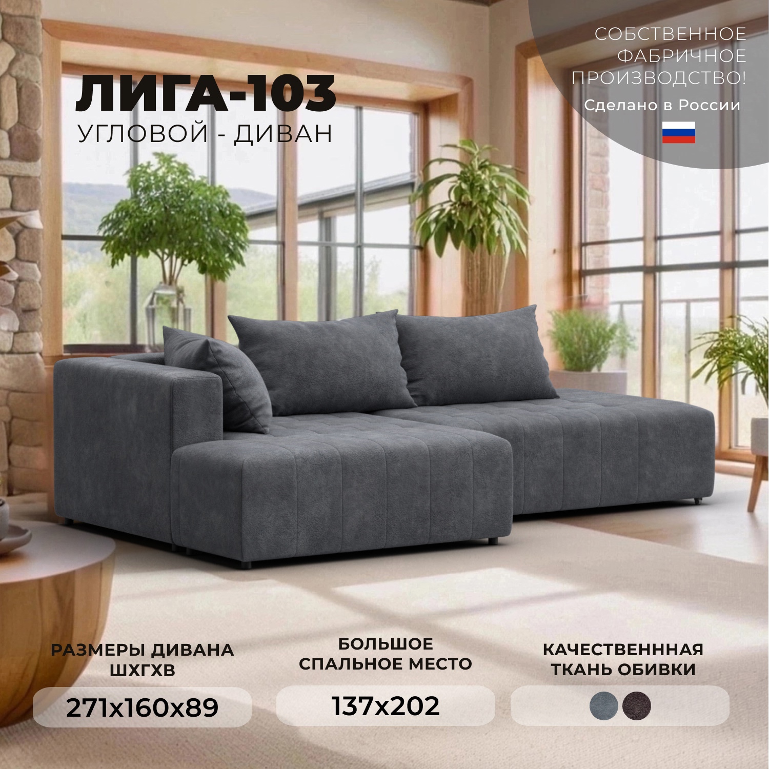 Изображение товара Диван раскладной Лига диванов Лига-103 НПБ угол левый 271x89x160 см велюр цвет brut 16 темно-серый