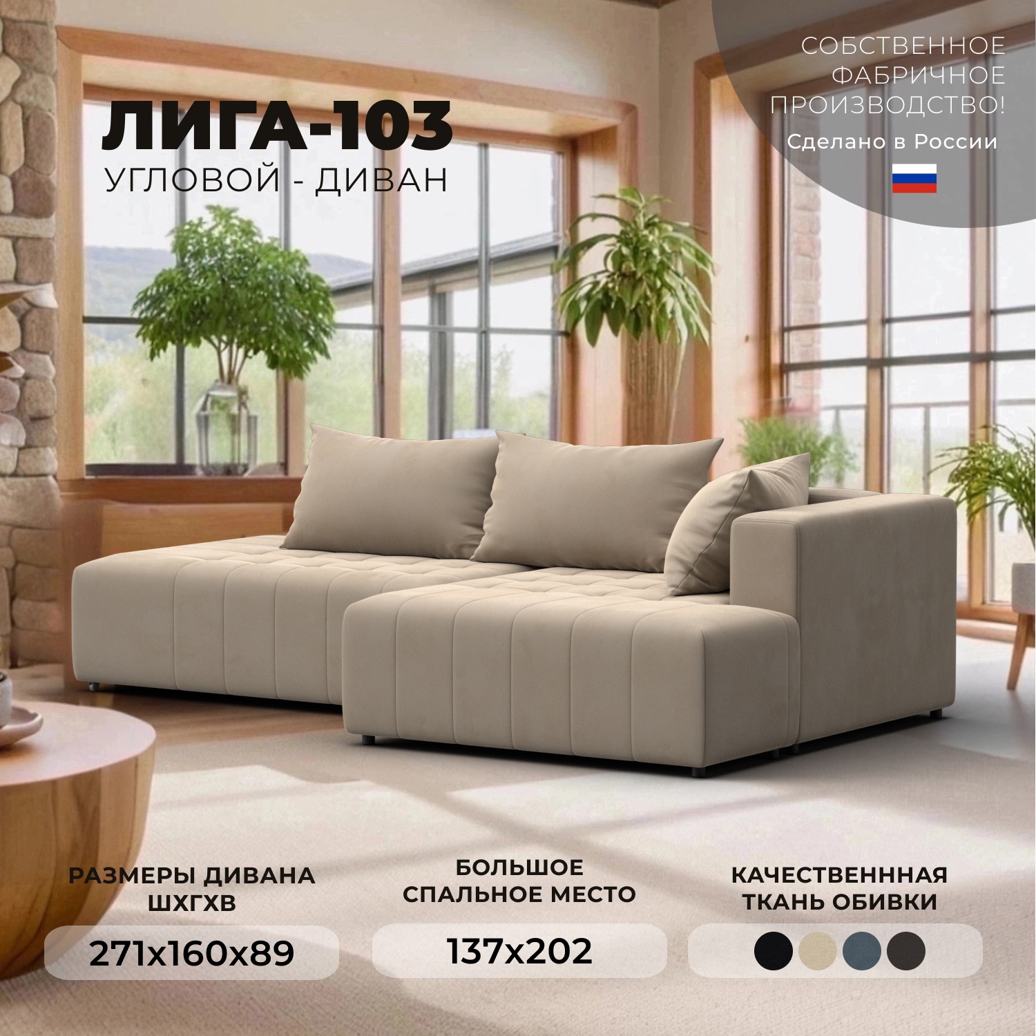 Изображение товара Диван раскладной Лига диванов Лига-103 НПБ угол правый 271x89x160 см велюр цвет seven 729 бежевый