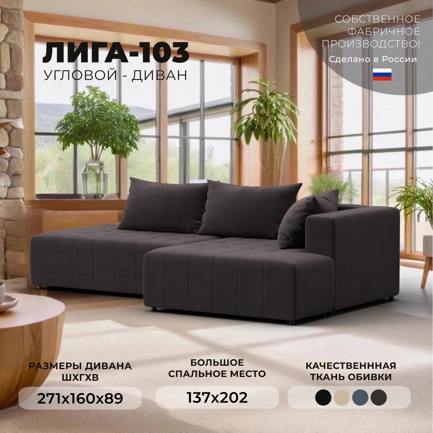 Изображение товара Диван раскладной Лига диванов Лига-103 НПБ угол правый 271x89x160 см велюр цвет seven 727 коричневый