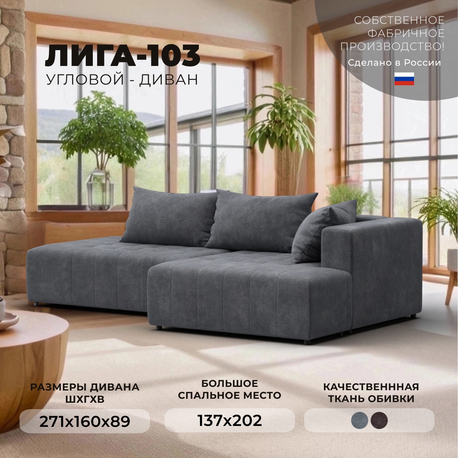 Изображение товара Диван раскладной Лига диванов Лига-103 НПБ угол правый 271x89x160 см велюр цвет brut 16 темно-серый