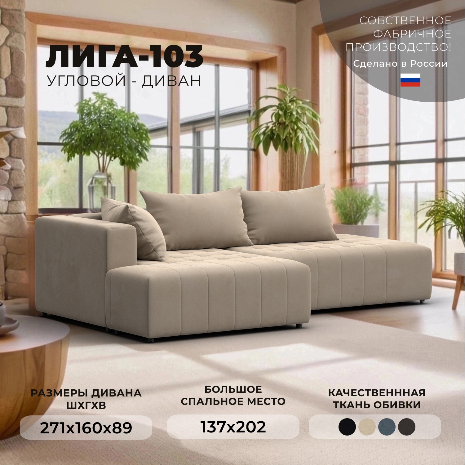 Изображение товара Диван раскладной Лига диванов Лига-103 НПБ угол левый 271x89x115 см велюр цвет seven 729 бежевый 134814L_спб