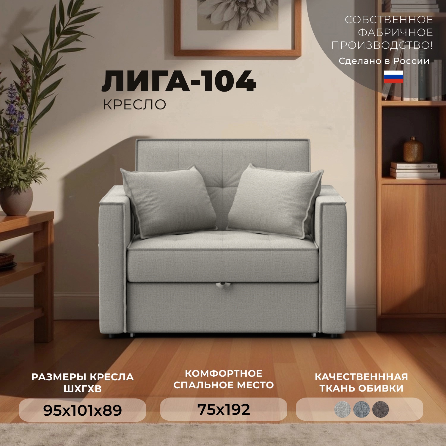 Изображение товара Кресло-кровать Лига-104 80 см бежевый механизм книжка и дельфин Россия