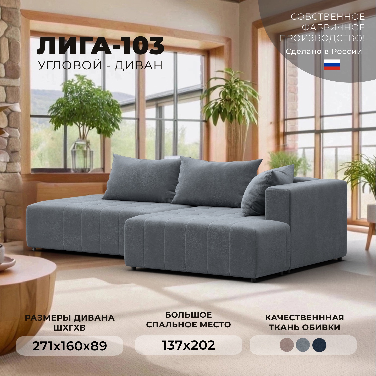 Изображение товара Диван раскладной Лига диванов Лига-103 НПБ угол правый 271x89x160 см велюр цвет tower 10 серый