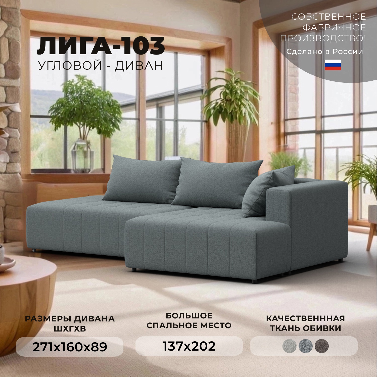 Изображение товара Диван раскладной Лига диванов Лига-103 НПБ угол правый 271x89x160 см рогожка цвет амур 07 серый