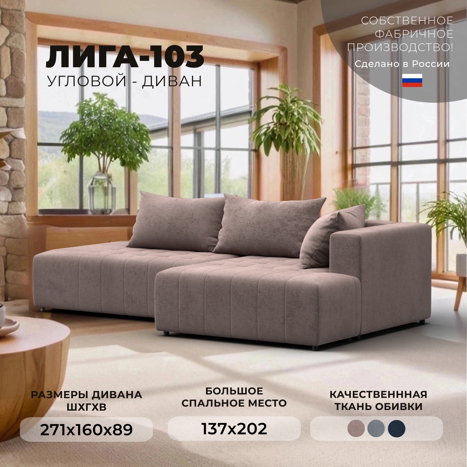 Изображение товара Диван раскладной Лига диванов Лига-103 НПБ угол правый 271x89x115 см велюр цвет tower 05 бежевый 134805_спб