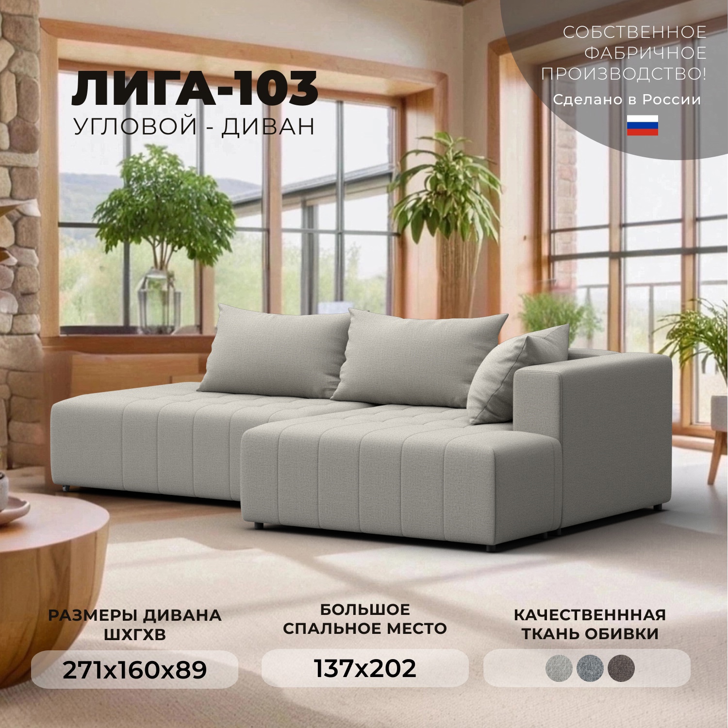 Изображение товара Диван раскладной Лига-103 НПБ угловой бежевый с механизмом Еврокнижка