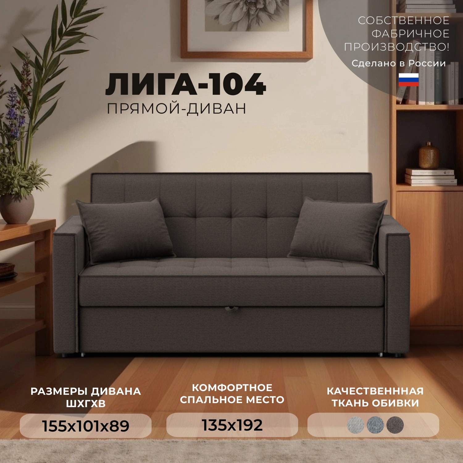 Изображение товара Диван раскладной Лига диванов Лига-104 155x89x101 см рогожка цвет амур 05 коричневый