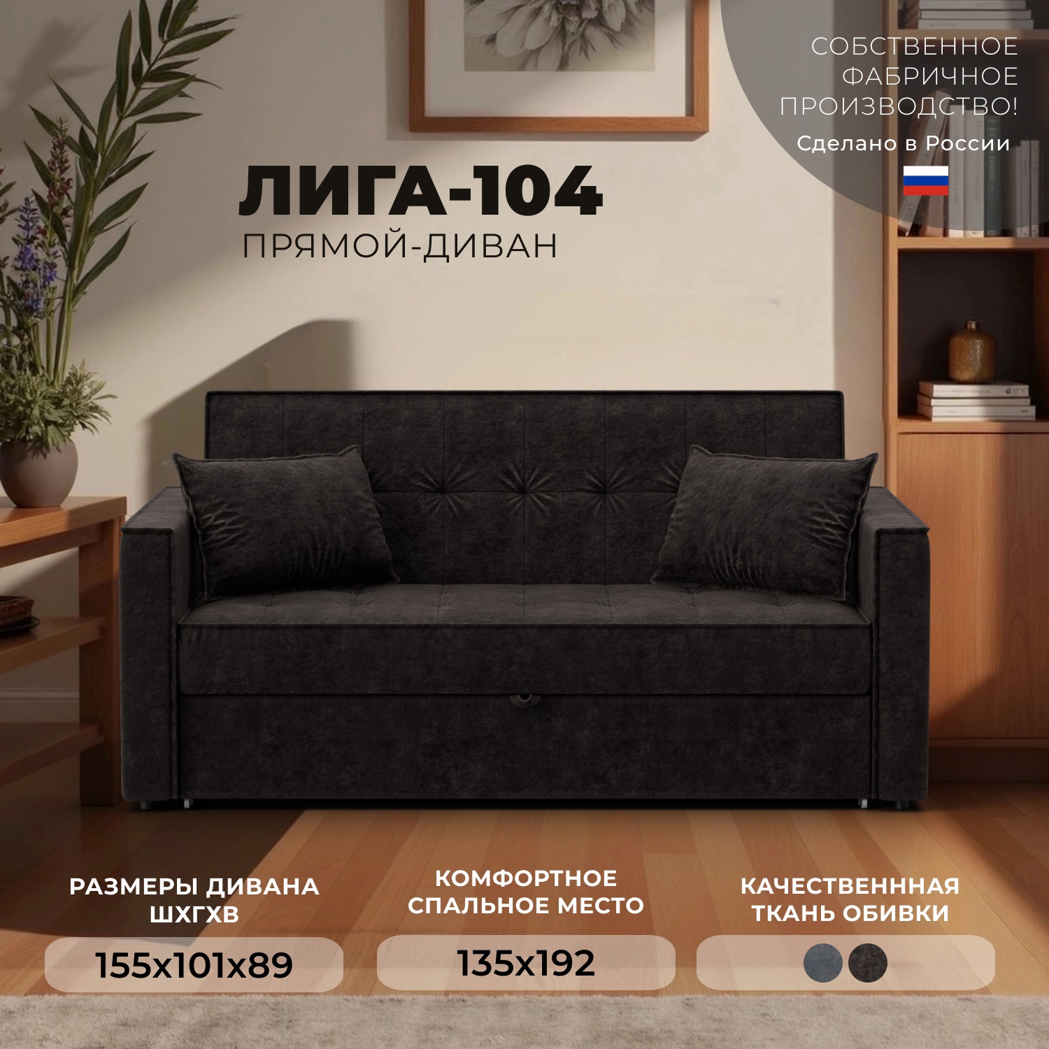 Изображение товара Диван раскладной Лига-104 155x89x101 см велюр коричневый Россия