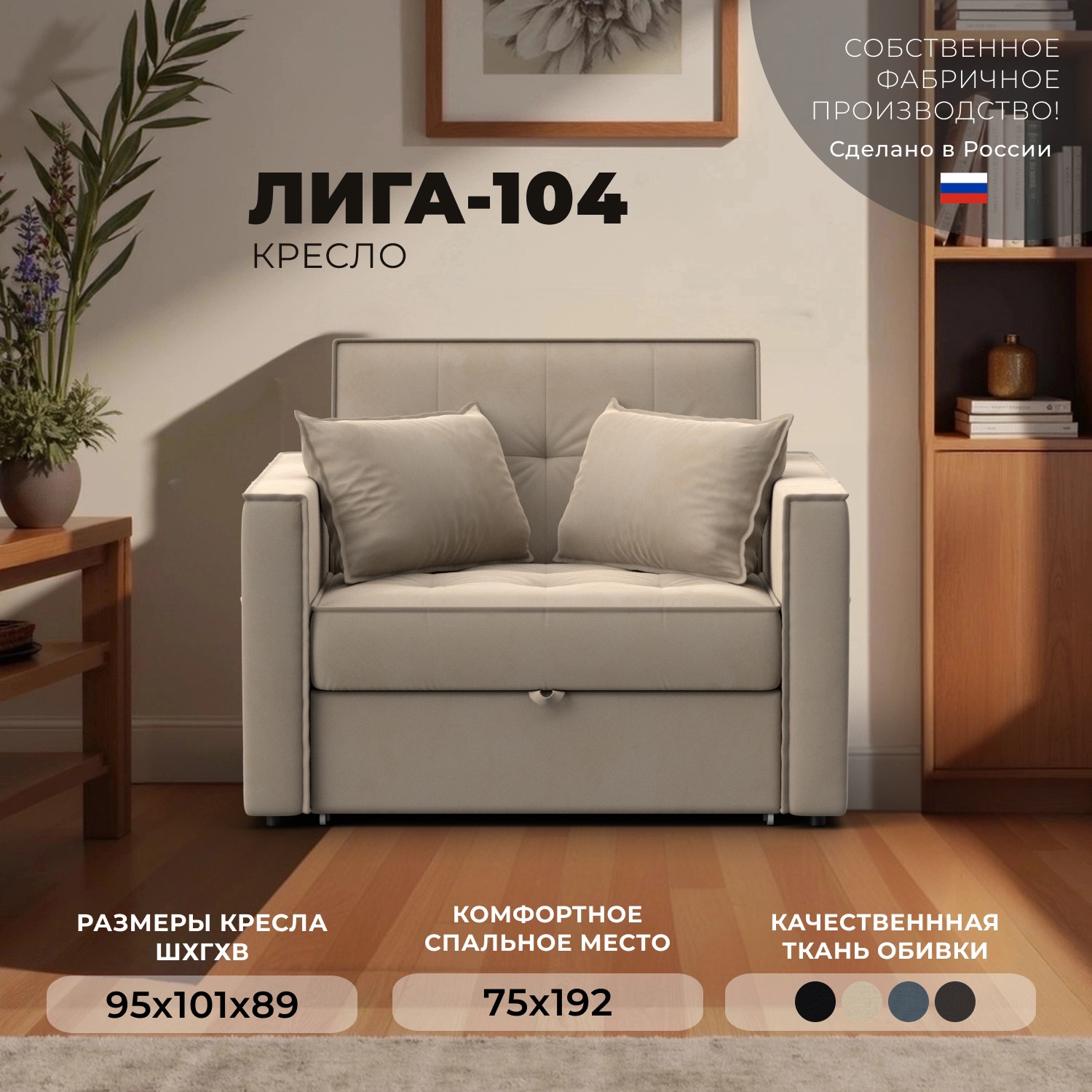 Изображение товара Кресло-кровать Лига диванов Лига-104 95x89x101 см велюр цвет seven 729 бежевый 134852_спб