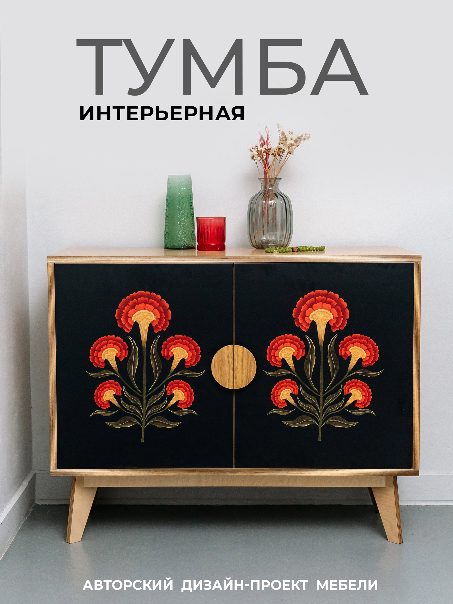 Изображение товара Комод Азбукадекор Репейник 100x40x80 см фанера цвет черный