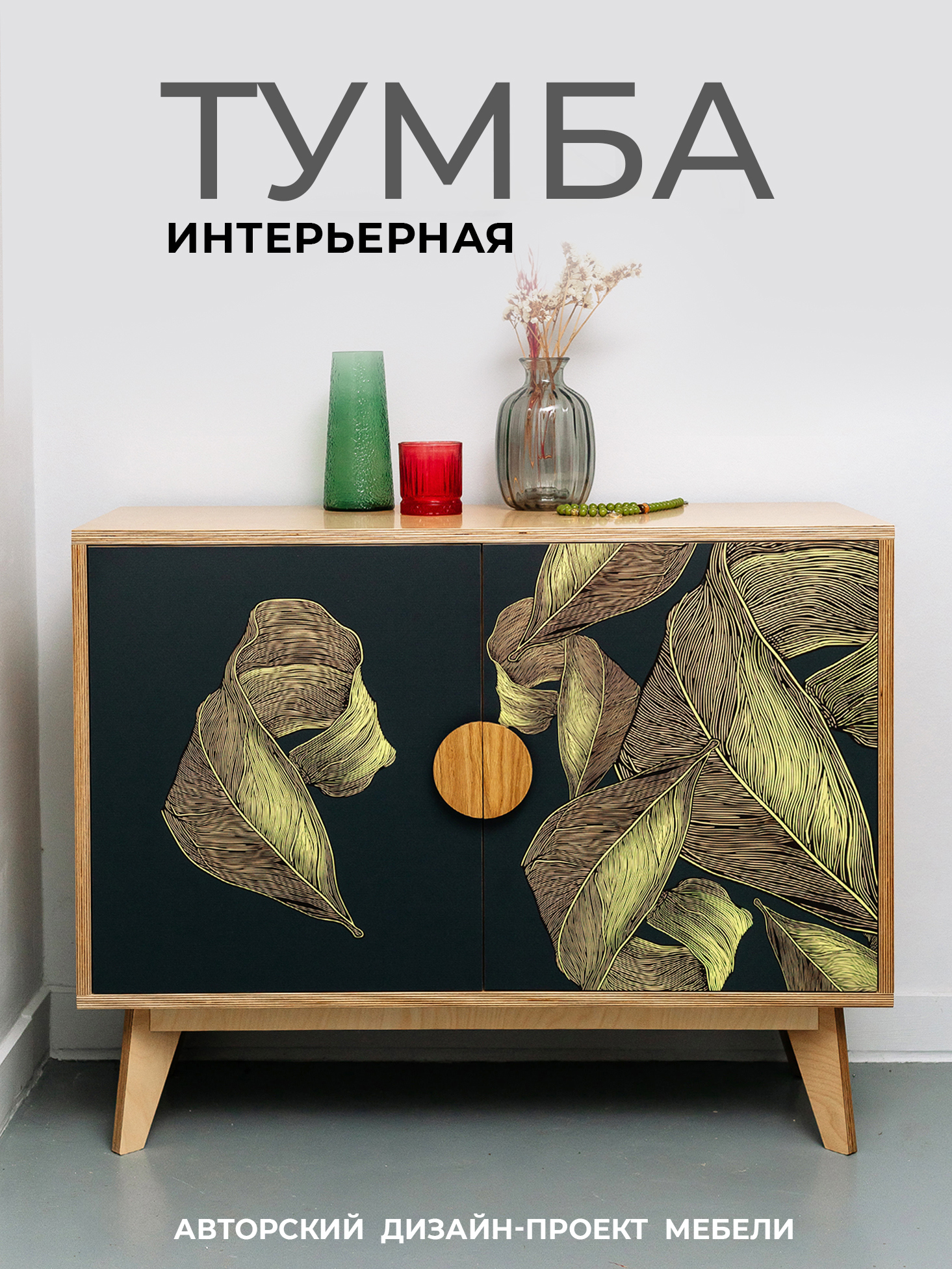 Изображение товара Комод Азбукадекор Золотые листья 100x40x80 см фанера цвет зеленый