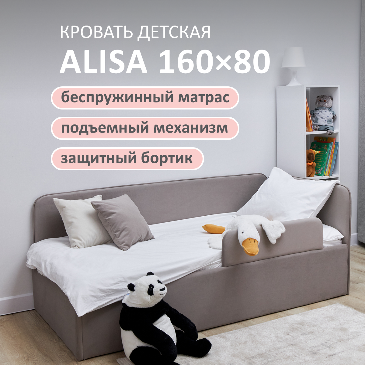 Изображение товара Кровать детская Romack Alisa 80x160 см подъемный механизм цвет мокко