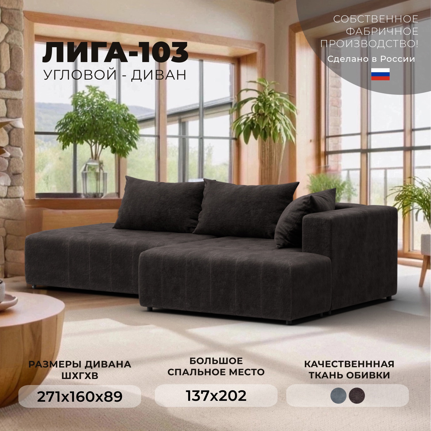 Изображение товара Диван раскладной Лига диванов Лига-103 НПБ угол правый 271x89x160 см велюр цвет brut 17 коричневый