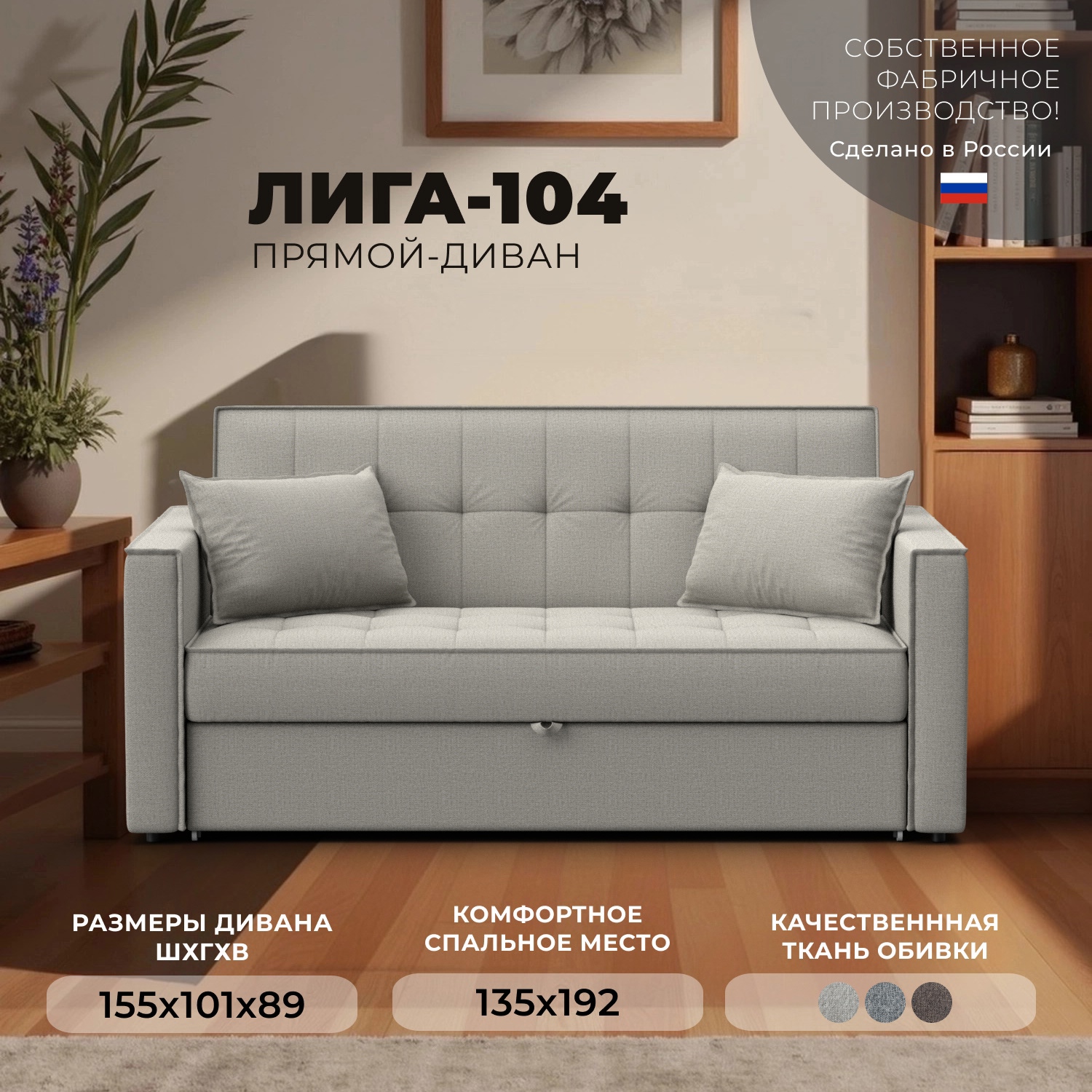 Изображение товара Диван раскладной Лига диванов Лига-104 155x89x101 см рогожка цвет амур 02 бежевый