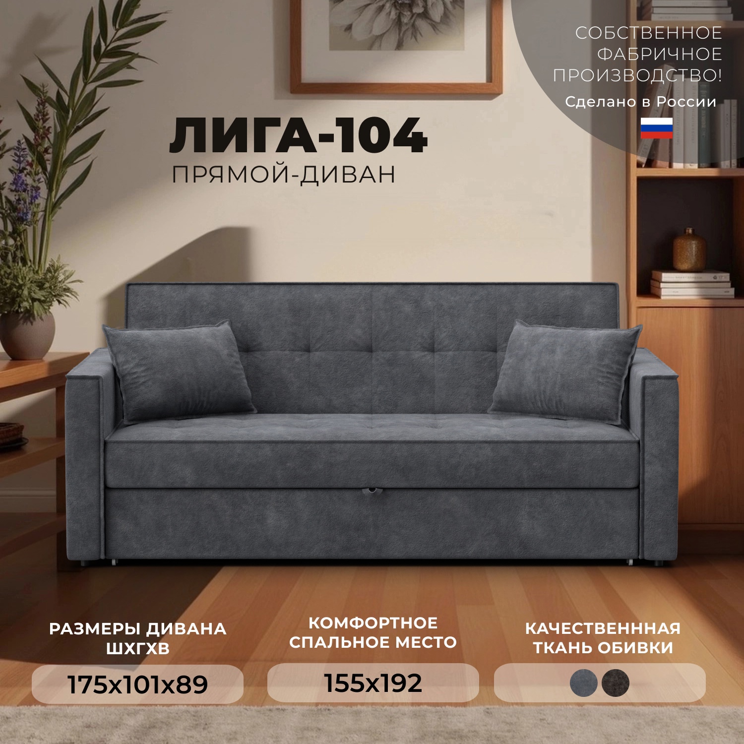 Изображение товара Диван раскладной Лига-104 160 велюр темно-серый, Россия