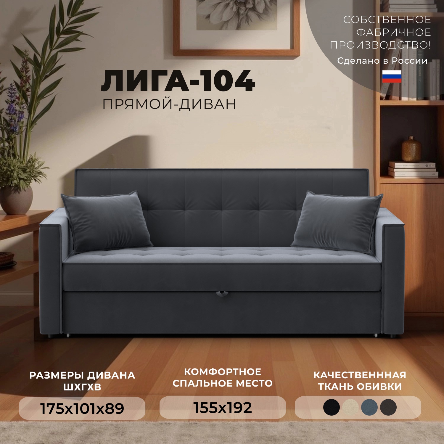 Изображение товара Диван раскладной Лига-104 175x89x101 см велюр серый напольный мебель