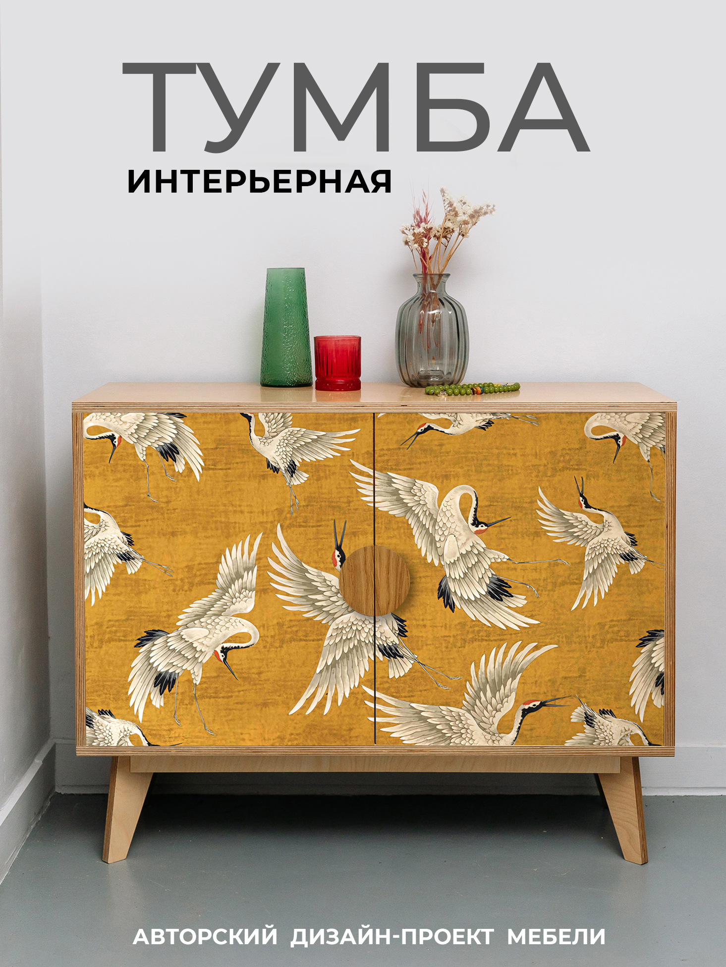 Изображение товара Комод Азбукадекор Журавли 100x40x80 см фанера цвет оранжевый