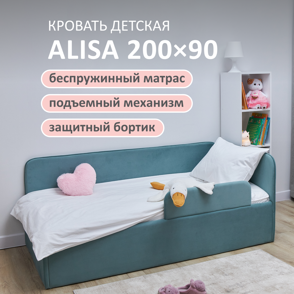 Изображение товара Детская кровать Romack Alisa 90x200 см с подъемным механизмом и бортиком