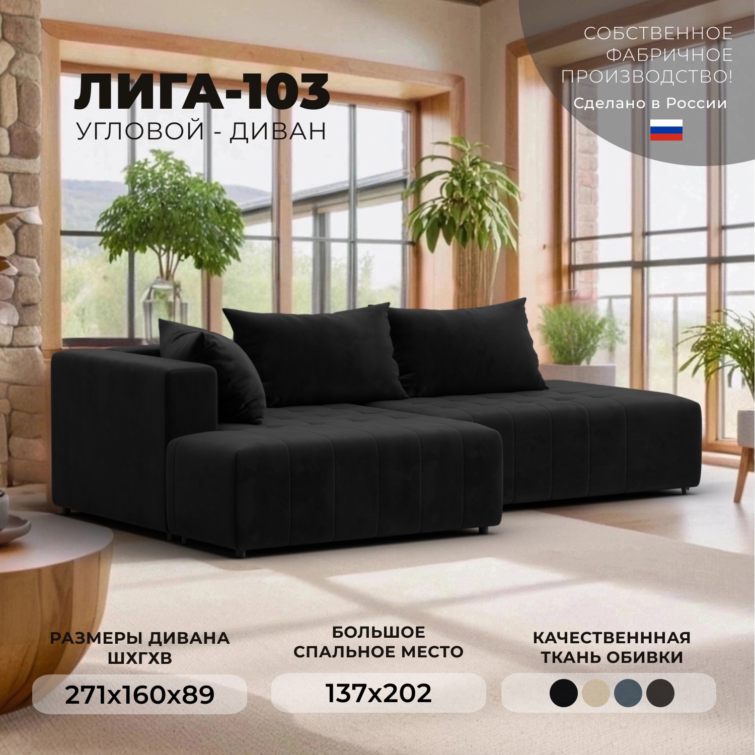 Изображение товара Диван раскладной Лига диванов Лига-103 НПБ угол левый 271x89x160 см велюр цвет seven 35 черный