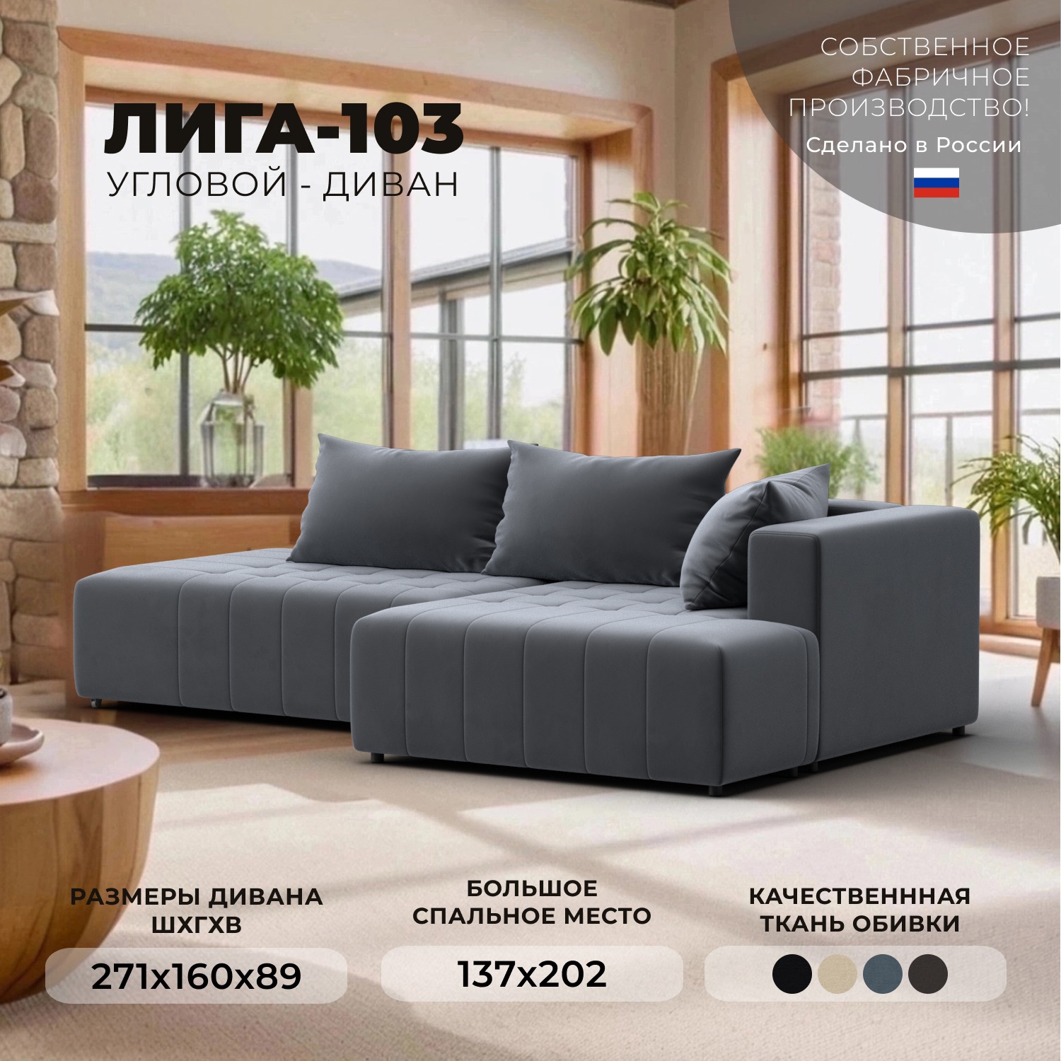 Изображение товара Диван раскладной Лига-103 НПБ угловой правый велюр серый 271х89х160 см